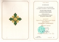 Грамота к Патриаршей награде